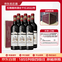 拉图嘉利酒庄 Chateau La Tour Carnet）干红葡萄酒2022年750ml*6瓶 1855四级庄 原木箱