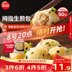 思念 早餐半成品 猪肉馅生煎包  猪肉生煎包500g 0.5kg