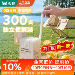 双枪 食品级塑料透明弯曲吸管 300只 一次性餐具