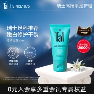 TAL 嫩白保湿 女士足膜  6对