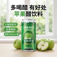 百亿补贴：天地壹号 苹果醋230ml*10瓶饮料0脂果汁酸爽解腻解辣