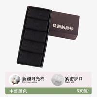 黄金兔子 盒装袜子男款7A抗菌中筒男袜纯色春夏商务棉袜防臭吸汗 中筒黑色-盒装 5双 均码