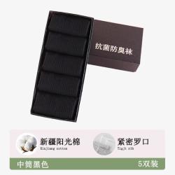 黄金兔子 盒装袜子男款7A抗菌中筒男袜纯色春夏商务棉袜防臭吸汗 中筒黑色-盒装 5双 均码