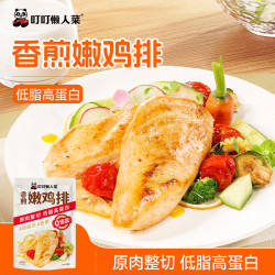 叮叮 懒人菜香煎嫩鸡排100g 预制菜冷冻半成品鸡扒 方便健身轻食