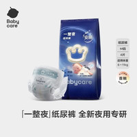 babycare 一整夜纸尿裤M4片(6-11kg)大吸量透气夜用安睡婴儿尿不湿体验装
