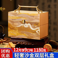 稻香村 高端双层月饼礼盒装蛋黄莲蓉五仁多口味稻香御臻1180g