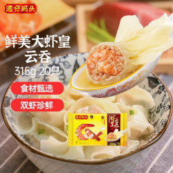 湾仔码头 港式鲜美 虾皇云吞 315g