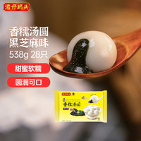 湾仔码头 一品黑芝麻香糯汤圆 28只 538g