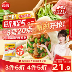 思念 手打天下水饺猪肉白菜三联包1800g90只 煎饺夜宵