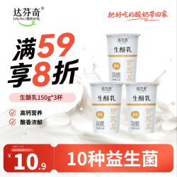 Davinci 原味生酪乳酸奶150g*3杯 0添加剂低温酸牛奶生鲜风味发酵乳 原味生酪乳150g*3