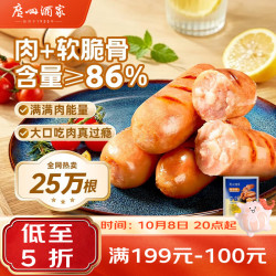广州酒家 利口福 脆骨肠300g  儿童早餐 空气炸锅食材 半成品 快手菜