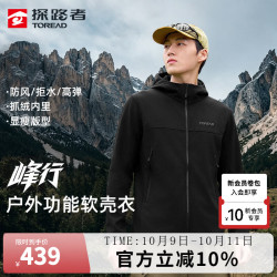 探路者 软壳衣运动户外防风防泼高弹登山徒步外套26年新款