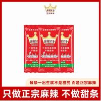 麻辣王子 18g*3包正宗辣条麻辣味零食（勿拍） 微麻微辣18g*3小包