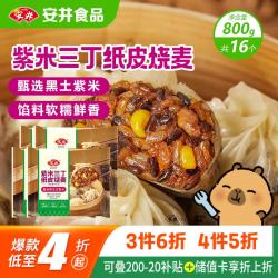 安井 紫米三丁纸皮烧麦 200g*4  16个糯米烧麦 微波炉营养早餐速食