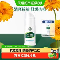 88VIP：曼秀雷敦 包邮曼秀雷敦乐肤洁抗痘清爽控油乳液修护痘肌滋润泛红痘肌45g