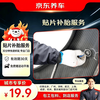 京东养车 汽车贴片补胎到店服务 适用于19寸及以下轮胎城市专享