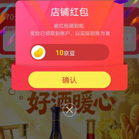 京东酒连酒官方旗舰店，关注10京豆
