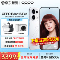 OPPO Reno16 Pro 手机 12GB+256GB 怦然星动
