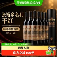 张裕 红酒特选级赤霞珠干红葡萄酒圆筒礼盒装官方旗舰同款过节送礼
