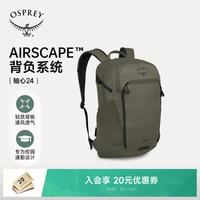 OSPREY Axis 小鹰轴心24校园通勤书包电脑包旅行双肩背包 伯爵茶