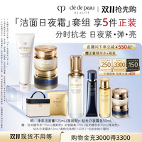 CPB 钻光匀净奢护套组日夜霜护肤保湿紧致