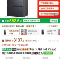 海信509法式多门冰箱自动制冰,双系统除菌