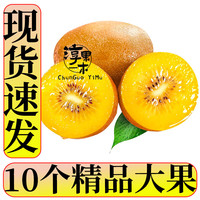 淳果一木 黄心猕猴桃 10个装 单果≥100g