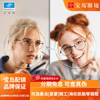 依视路 +施洛华镜框眼镜搭配依视路镜片可选钻晶膜岩膜御近视眼镜片 SP720-C2  -1.60(较薄)