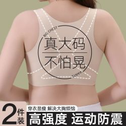 仙兰蝶 大码胖mm200斤大胸显小内衣女聚拢上托防下垂全罩运动美背文胸罩