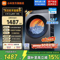 小米 MIJIA 米家 XHQG120MJ101 洗烘一体机 12kg