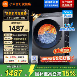 小米 MIJIA 米家 XHQG120MJ101 洗烘一体机 12kg