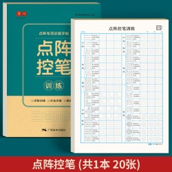 点阵笔画笔顺练字帖练字控笔训练全套偏旁部首儿童练习写字成年小学生楷书硬笔书法高频常用练字本字帖入门基础字体专项汉字科学