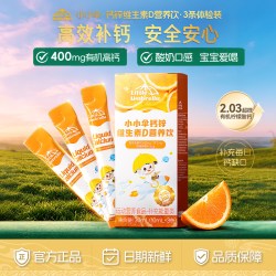 Little Umbrella 钙锌维生素D营养饮有机柠檬酸钙400mg宝宝补钙