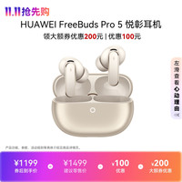 华为 FreeBuds Pro 5 入耳式无线蓝牙降噪耳机 大地金