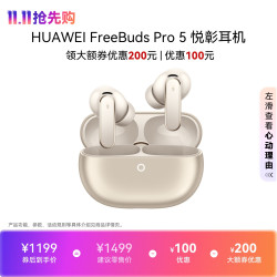 华为 FreeBuds Pro 5 入耳式无线蓝牙降噪耳机 大地金