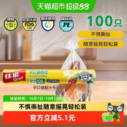 佳能 点断式平口保鲜袋
