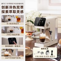 摩巧 C1意式半自动咖啡机家用冷热萃小型一体