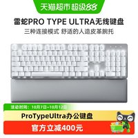 雷蛇 Pro Type Ultra生产力机械键盘办公电脑无线蓝牙静音轴