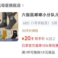 领取优惠券五双儿童袜