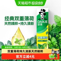 88VIP：好来 双重薄荷牙膏