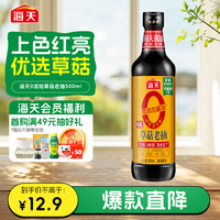 海天 草菇老抽 500ml
