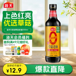 海天 草菇老抽 500ml