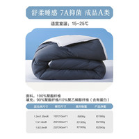 水星家纺 大豆抗菌四季被(静谧蓝) 200cm×230cm