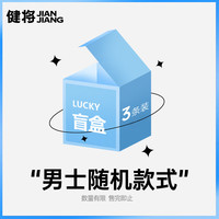 健将 男士内裤男冰丝感无痕四角裤抗菌大码青少年运动平角短裤盲盒 盲盒随机发