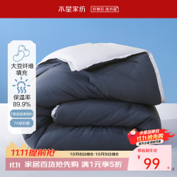 水星家纺 A类大豆抗菌冬厚被(静谧蓝) 150cm×210cm