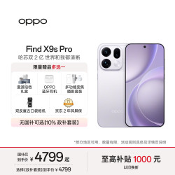 OPPO Find X9s Pro 5G手机 16GB+512GB 自在白