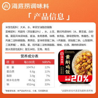 海底捞 黄焖鸡方便米饭 170g