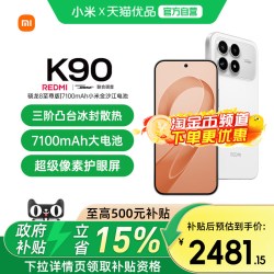 红米 K90 5G手机 骁龙8至尊版