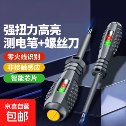 京喜自营-专用品牌 高扭力高亮电工测电笔螺丝刀智能测断点抗摔耐造 智能检测1把一字头断点感应