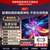 创维 保价双十一丨 85英寸Mini LED超薄电视机万元级画境屏